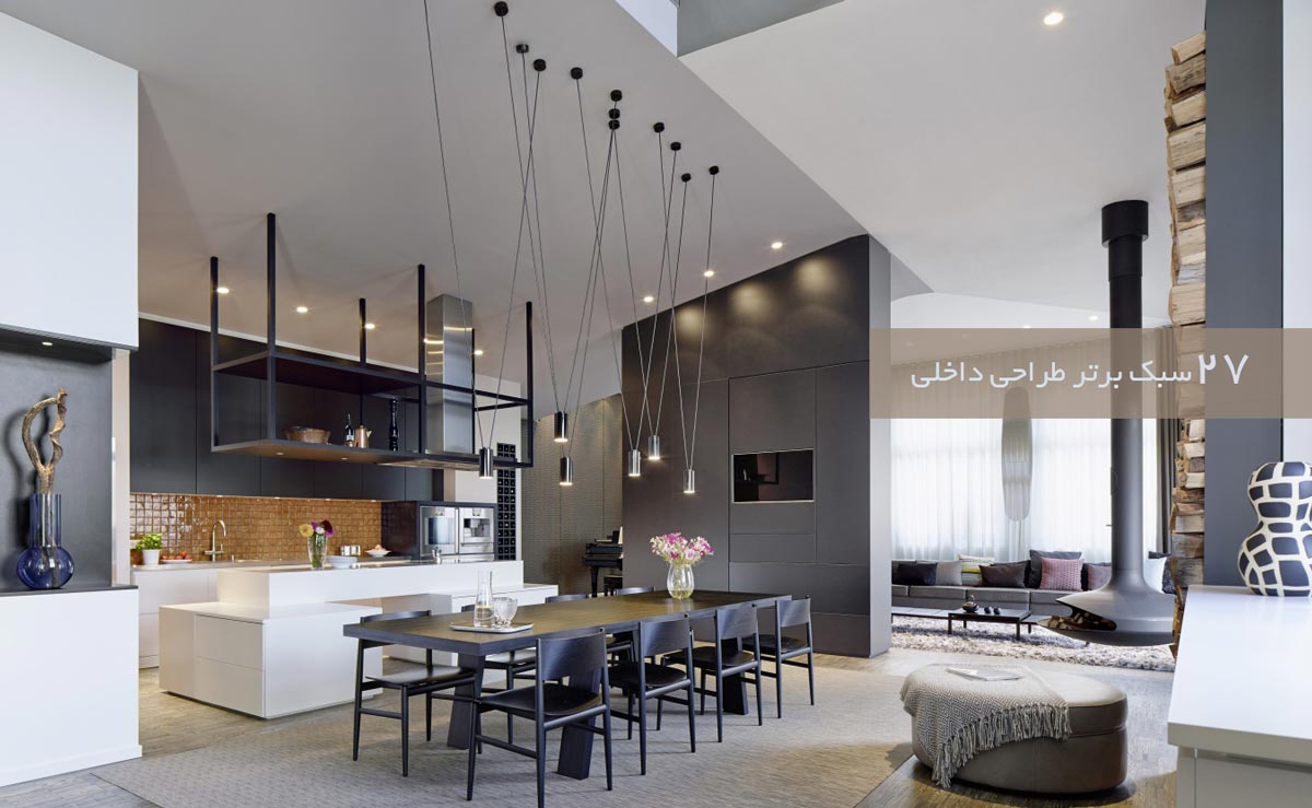 contemporary_design سبک طراحی داخلی معاصر