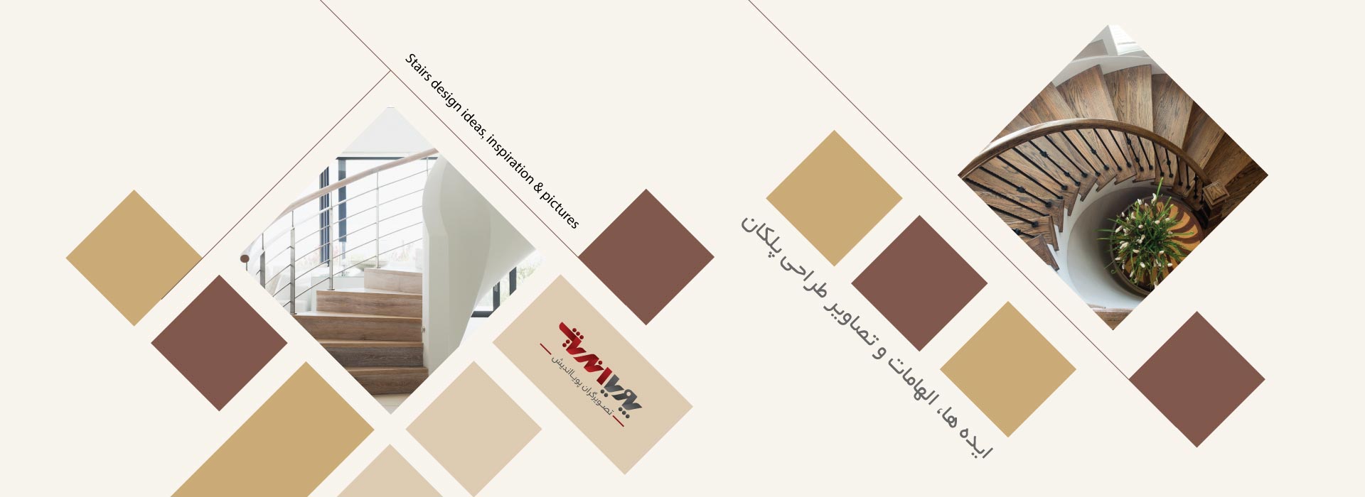 stairs_banner طراحی پلکان